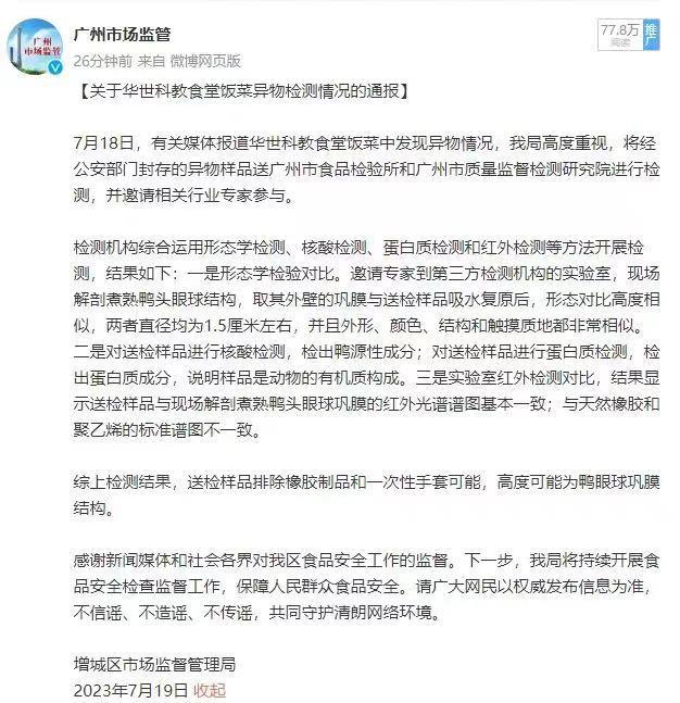 “鸭眼球膜”事件被开除的厨师怎么办？广州市监部门：系学校单方面行为