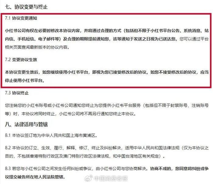 平台单方面更改协议，不同意就别用？涉及网易严选、小红书、大麦等