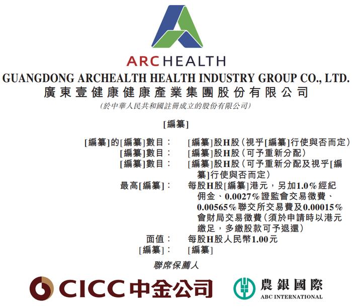 壹健康集团递表港交所，中国体重管理行业排名第一，为中国数字化健康管理领域领先企业