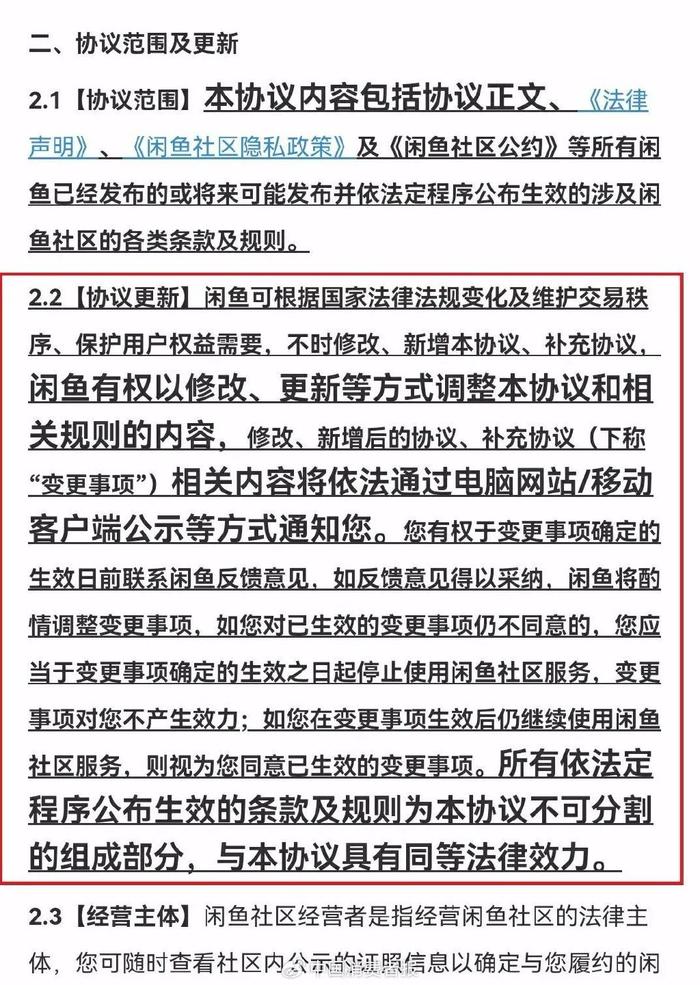 平台单方面更改协议，不同意就别用？涉及网易严选、小红书、大麦等