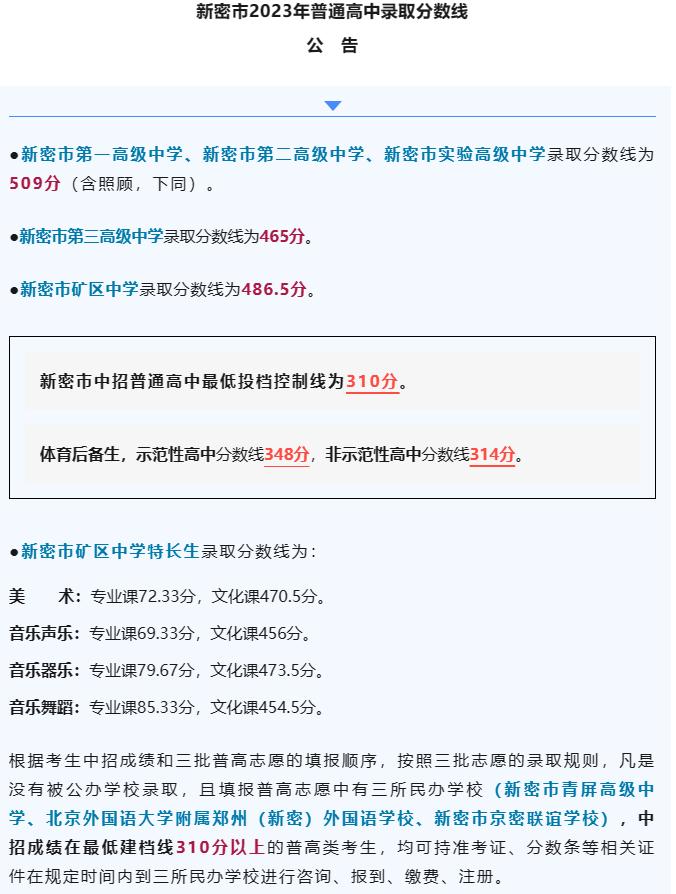 郑州：部分地区中考录取线公布！