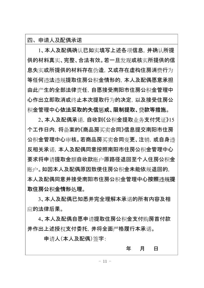 河南省​南阳市住房公积金管理委员会办公室关于开展提取住房公积金支付购房首付款业务有关事项的通知（试行）