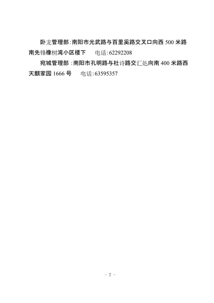 河南省​南阳市住房公积金管理委员会办公室关于开展提取住房公积金支付购房首付款业务有关事项的通知（试行）