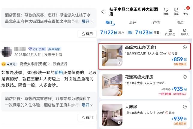 来源:携程旅行App