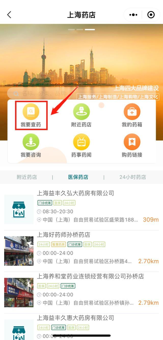 查药品、咨询药师、线上买药…… “随申办”上线“上海药店”专栏