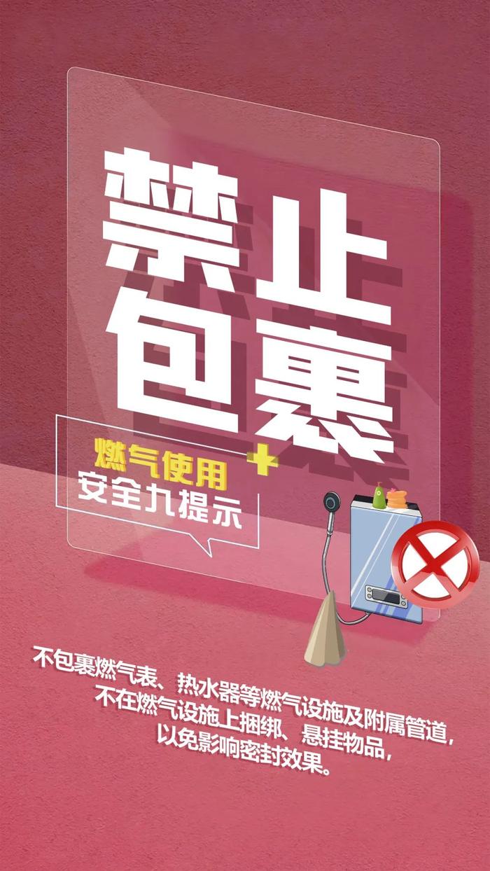 科普划重点！九张图读懂燃气安全知识