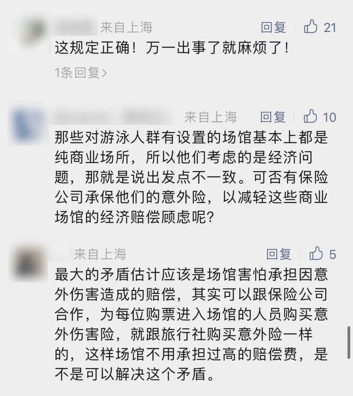 上海有游泳馆拒绝70岁以上老人游泳？游泳馆：需陪同，网友意见不一