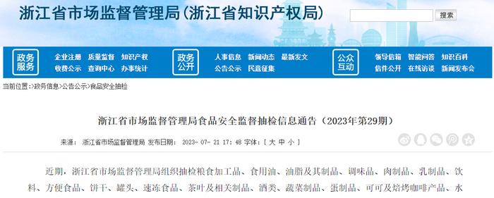 浙江省市场监管局抽检食品339批次  不合格2批次