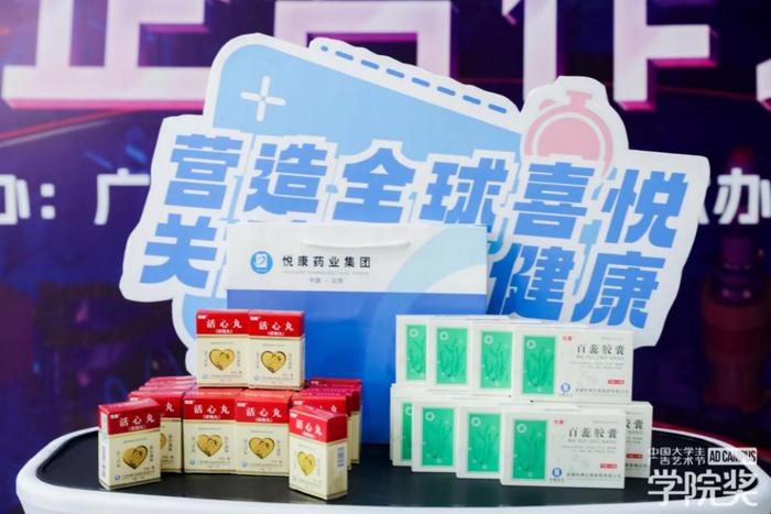 悦康药业董事长于伟仕：携手大广节学院奖，以青年创意赋能品牌新活力