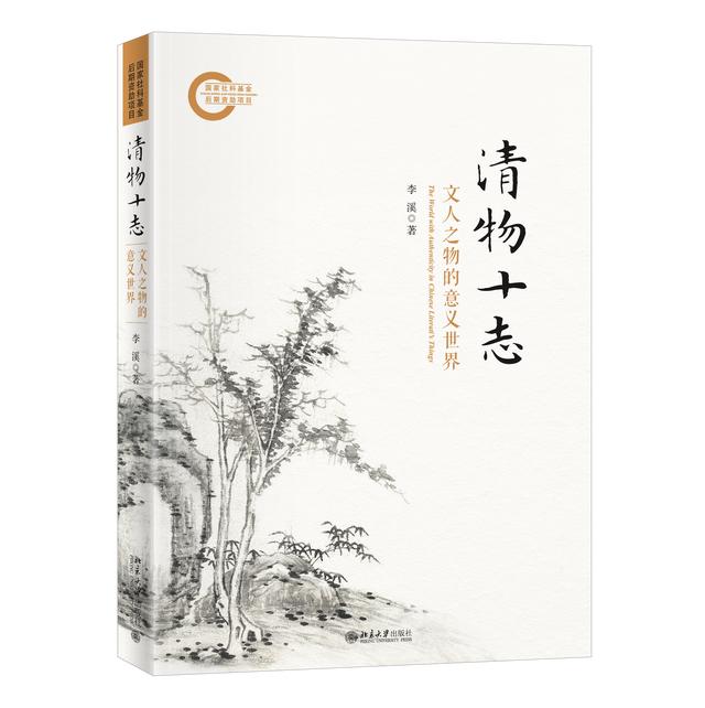在《清物十志》中，找到中国文人对理想境界的多种描述
