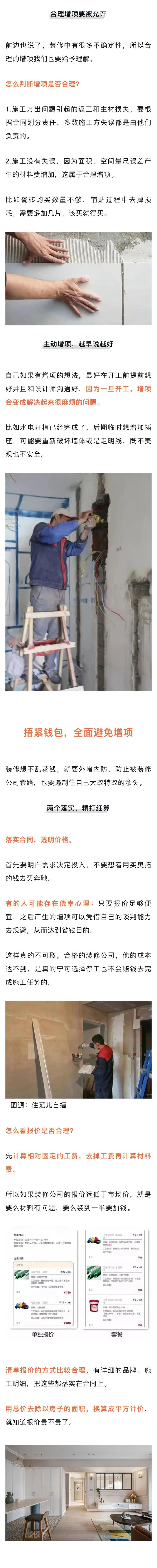 8万块装修费，10万块增项，谁给你的胆量？