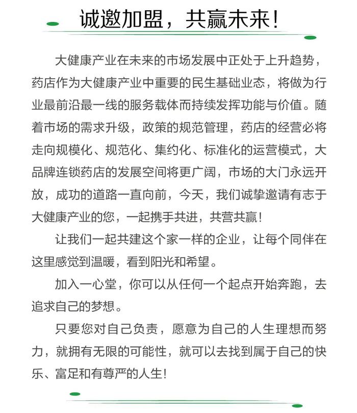 一心堂招商加盟|助力中小药店实现结构升级，共赢未来！