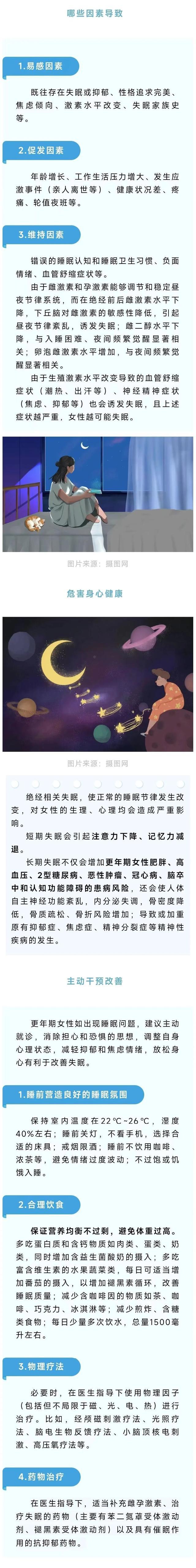 更年期会导致失眠？专家：主动干预改善