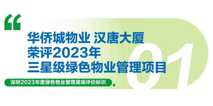 华侨城物业 |「节能减排进社区」这件事，恐怕瞒不住了！