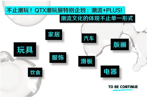 消费降级？来这个展让你看看年轻人的消费力到底在哪里！