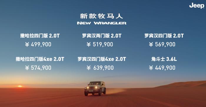 新款 Jeep 牧马人上市：换装全新中控大屏，售 49.99 万元起