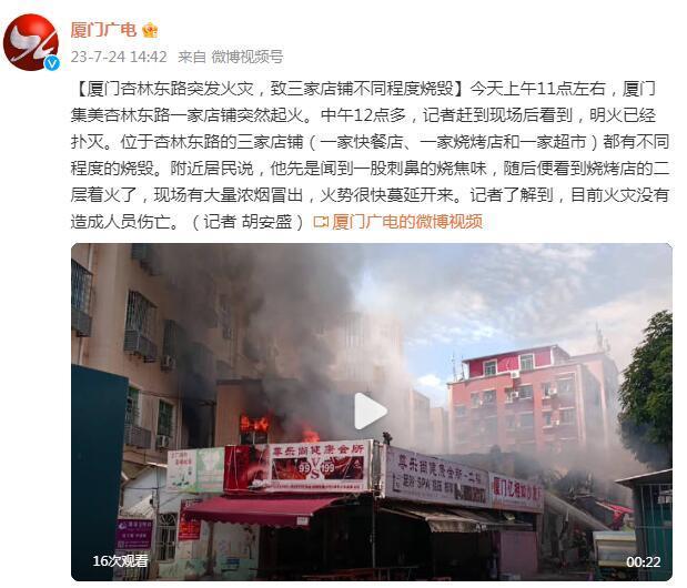 厦门杏林东路突发火灾，致三家店铺不同程度烧毁