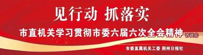 见行动 抓落实⑥ | 争当改革先锋 凝心聚力绘蓝图——访市发改委党组副书记、副主任李维