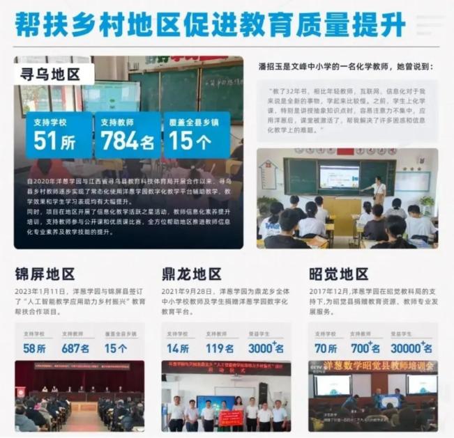 洋葱学园入选“互联网平台企业履行社会责任典型案例”