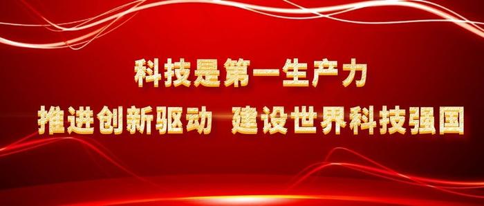 科学技术是第一生产力 中胜唐宁控股集团科技应用板块正式启动