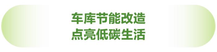 华侨城物业 |「节能减排进社区」这件事，恐怕瞒不住了！