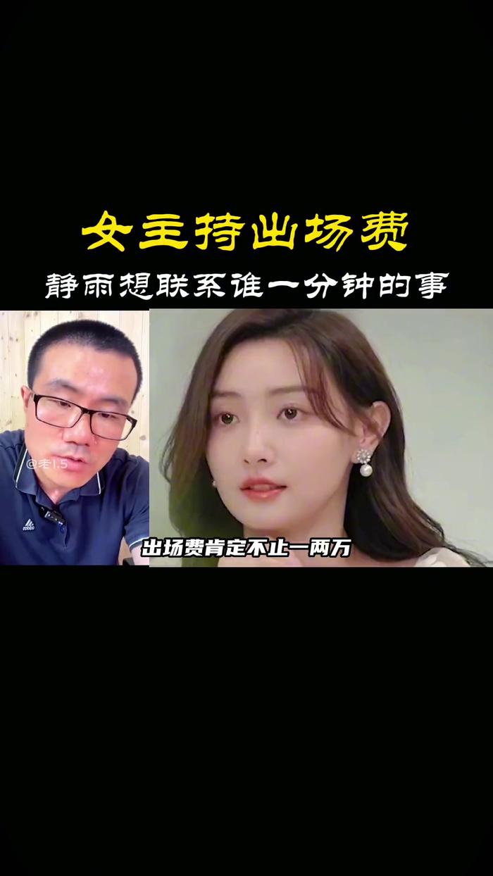 徐静雨：女主播的微信我基本都有 美娜出场费超过十万的可能性不高