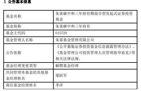 朱雀基金李洋离任2只混基 目前均亏损