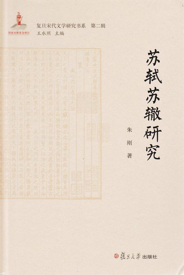 东坡为何深受现代人喜爱？苏轼研究专家朱刚教授7月26日在眉山开讲