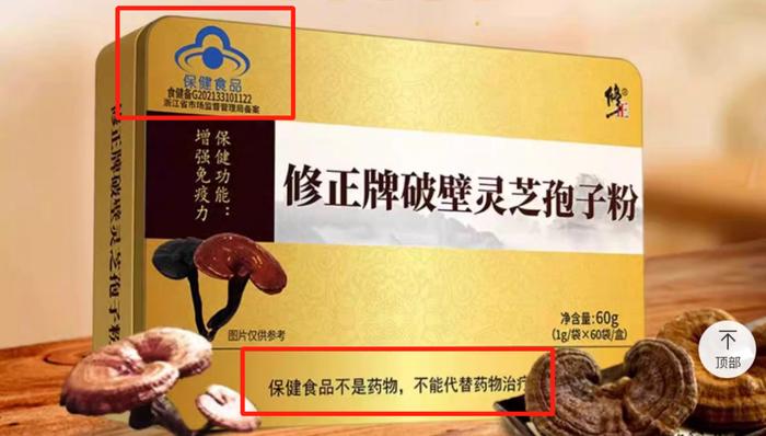 商品外包装上是我国保健食品专用标志“蓝帽子”丨图源:修正天猫旗舰店截图