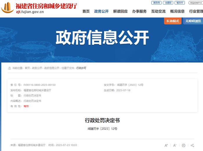 厦门弘宙网络科技有限公司以欺骗手段取得建筑业企业资质被罚