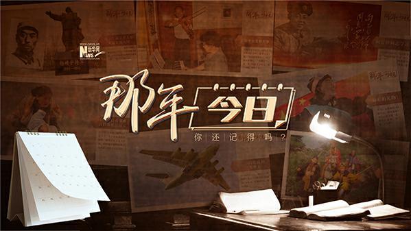 那年今日丨1988年的今天 《中国人民解放军军歌》确定！