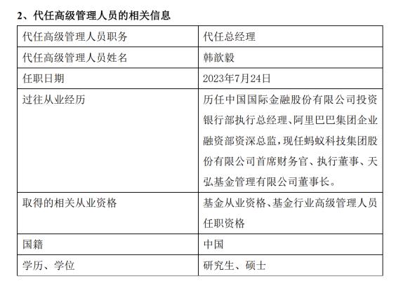 万亿基金巨头天弘基金高管变更！总经理辞职 影响多大？最新回应：团队保持稳定