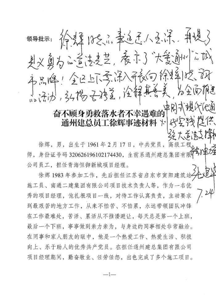 张建华要求深入开展向徐辉同志学习的活动