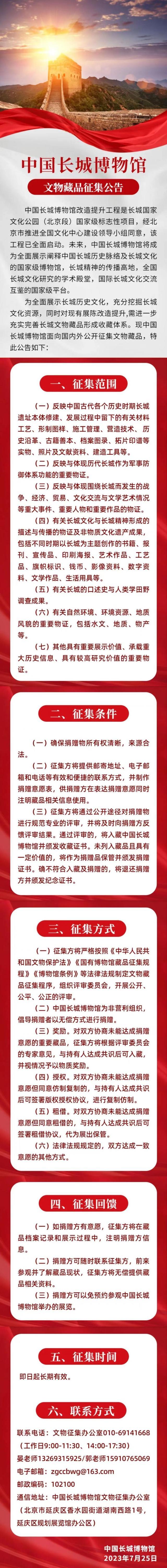 中国长城博物馆面向国内外征集文物藏品