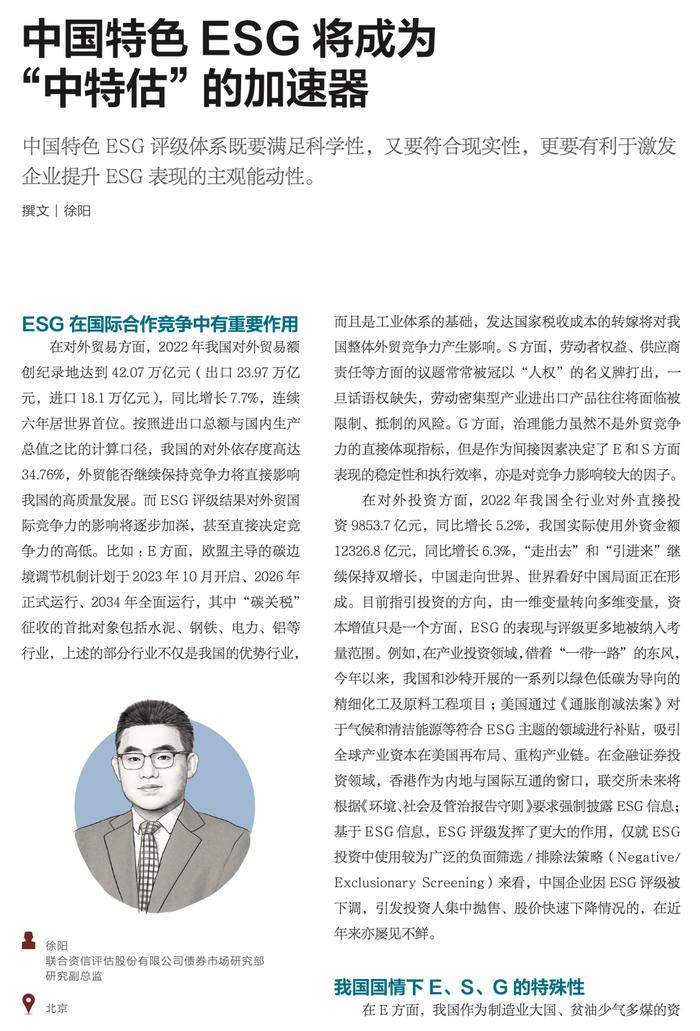 中国特色ESG将成为“中特估”的加速器——《北大金融评论》刊登联合资信研究报告