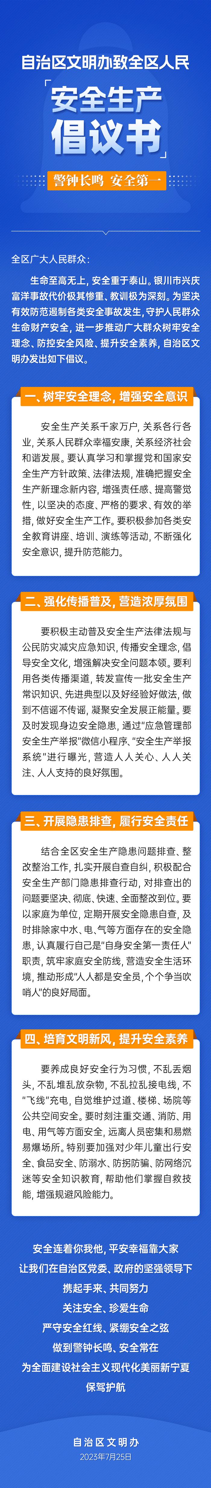 @全区人民，这份安全生产倡议书请查收！人人都是安全员、个个争当吹哨人！