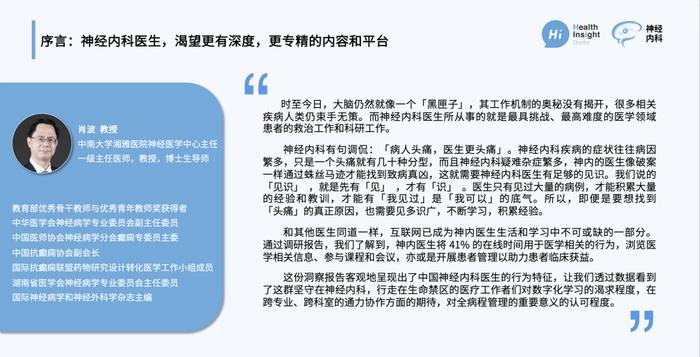 2023 中国神经内科医生洞察报告重磅发布！三大线上行为趋势揭晓