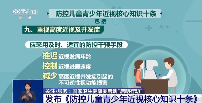 什么是远视储备？如何分龄管控视屏时间？专家解读