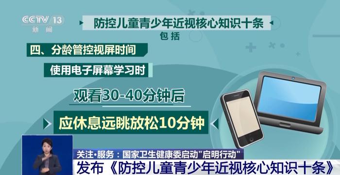 什么是远视储备？如何分龄管控视屏时间？专家解读