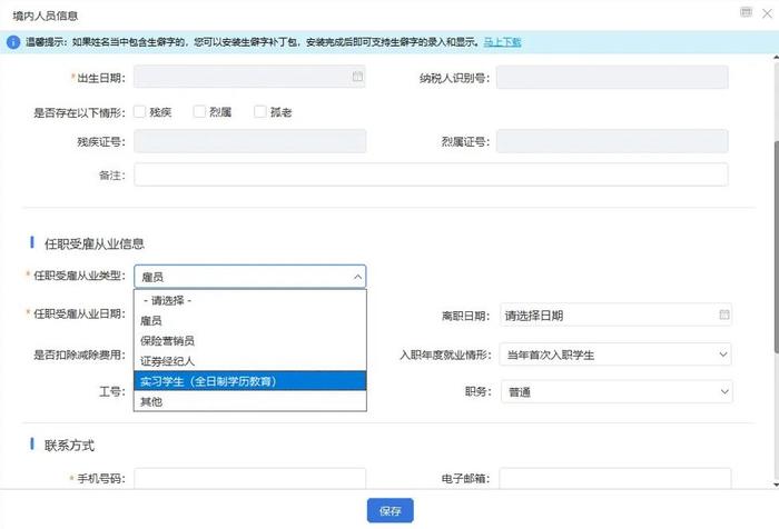 新入职员工与实习生个税扣缴有何不同？手把手教您搞定