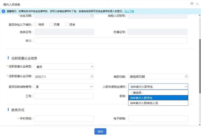 新入职员工与实习生个税扣缴有何不同？手把手教您搞定