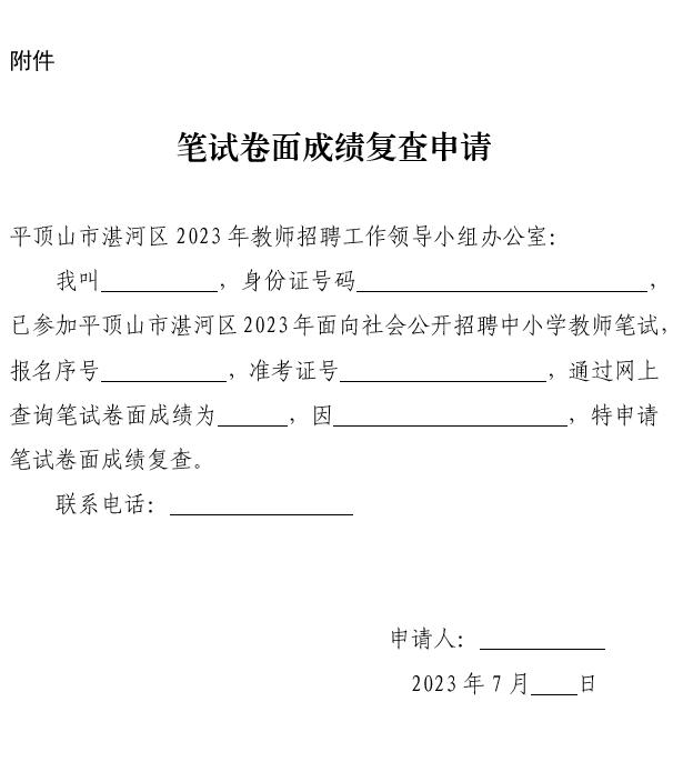 湛河区这项笔试卷面成绩可以查询了！