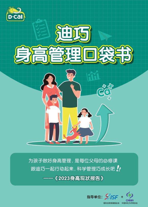 724国际自我保健日：迪巧“自我保健，预健未来——科学管理巧成长”公益活动启动