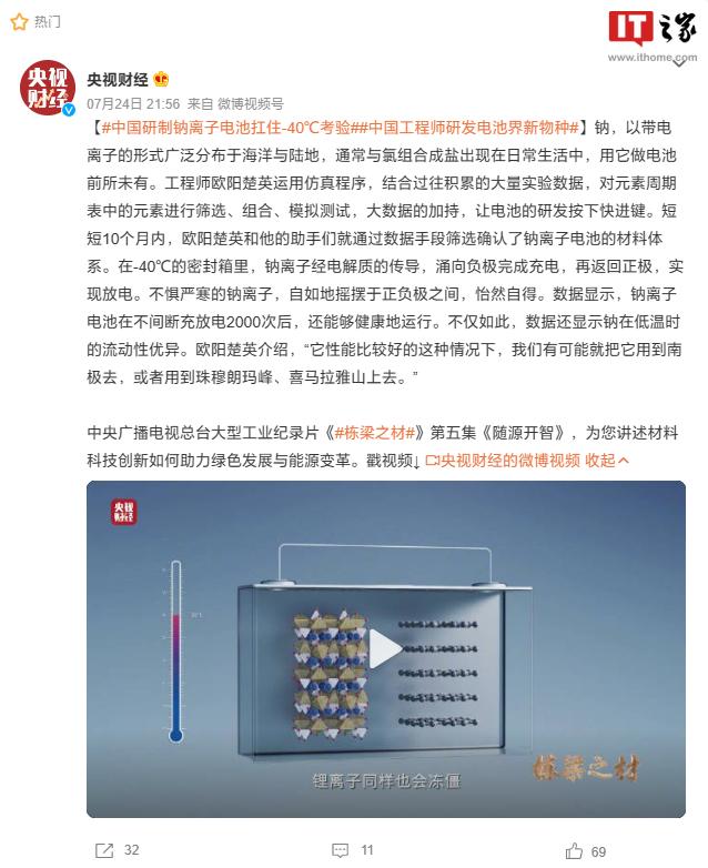 中国工程师研制钠离子电池：-40℃环境下正常工作，2000 次充放电仍可健康运行