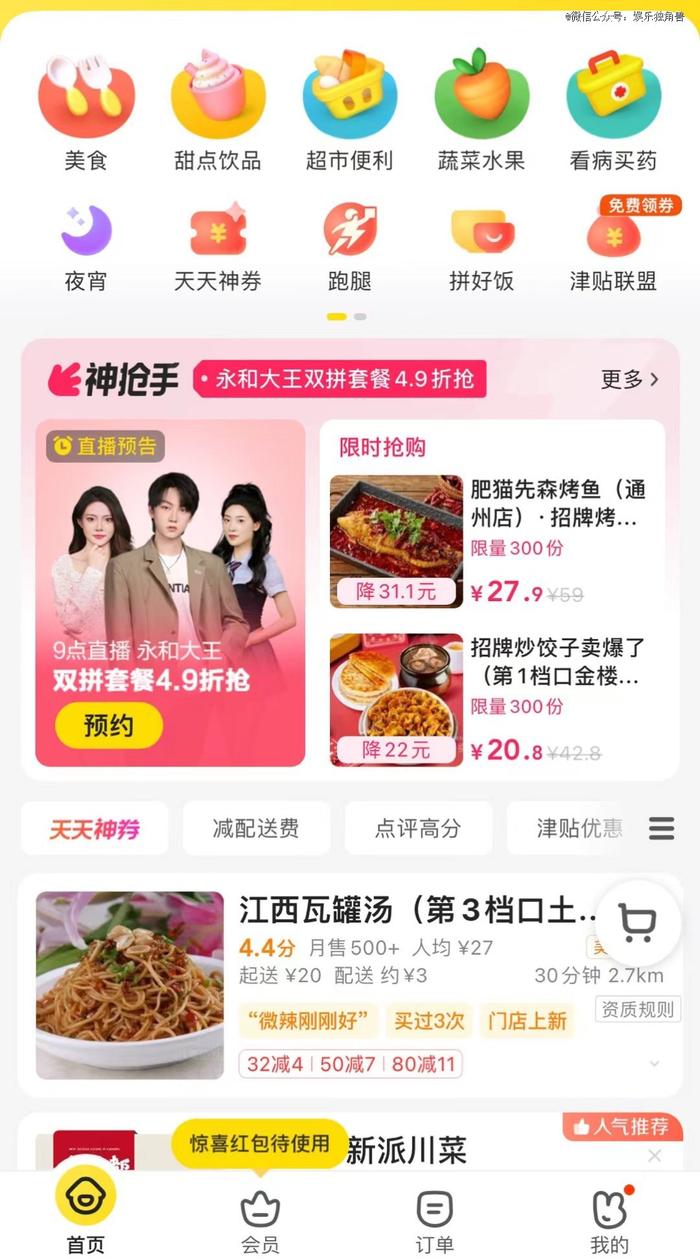 美团、东方甄选APP开启自播模式，直播杀入「本地生活」新赛道？