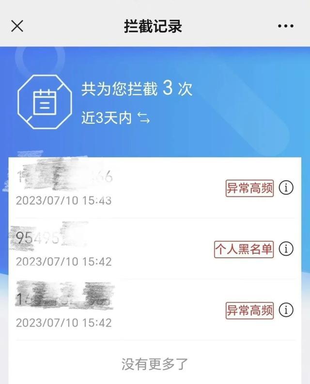 常接到“骚扰电话”？发条短信就能屏蔽