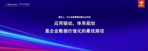 数势科技联合创始人兼副总裁谭李：“应用驱动，体系规划”     是企业数据价值化的最优路径