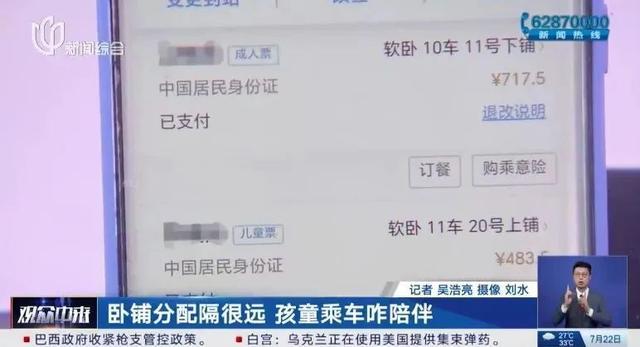 愁！亲子出行，却被迫“骨肉分离”？上海一7岁小孩竟要独自在火车上度过25小时