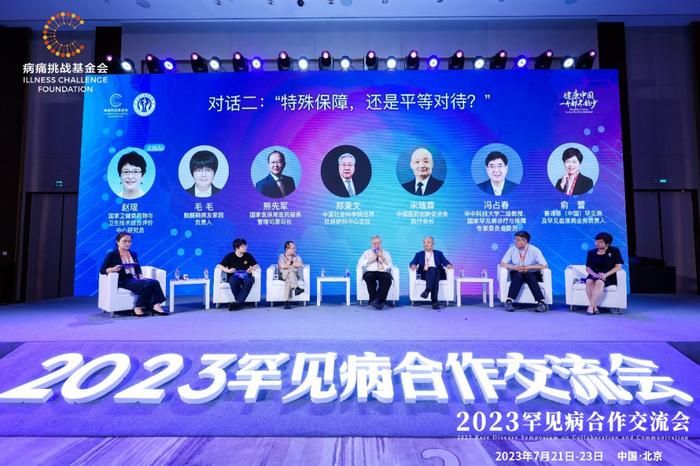 患者参与多元共建：2023罕见病合作交流会顺利举办 | 新闻稿