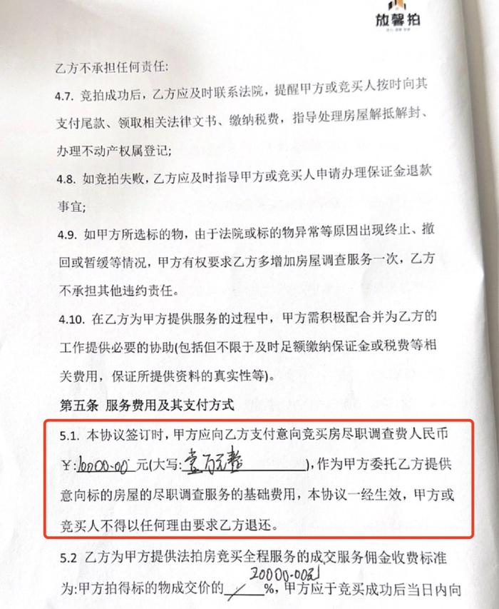 缴费1万看法拍房不满意后申请退费被拒，放馨拍：已进入拍卖流程